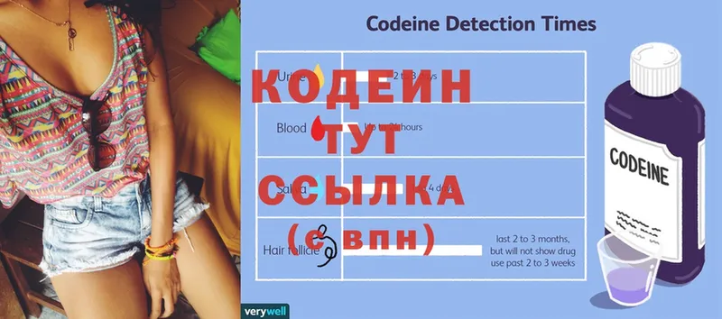 ссылка на мегу онион  наркошоп  Белая Калитва  Codein напиток Lean (лин) 