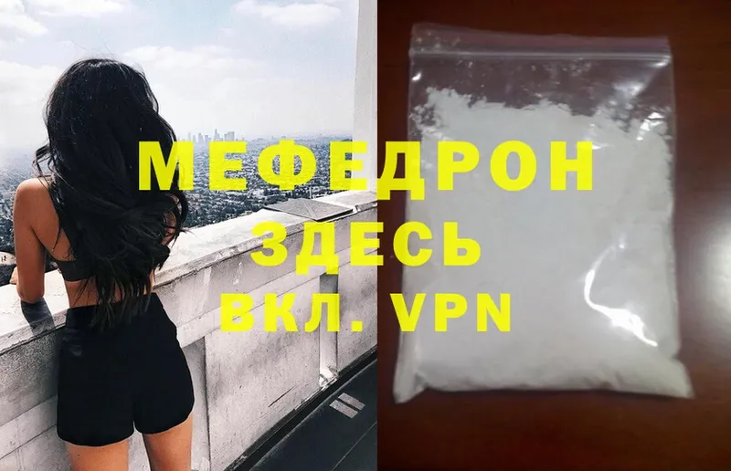 МЕФ VHQ  купить   Белая Калитва 